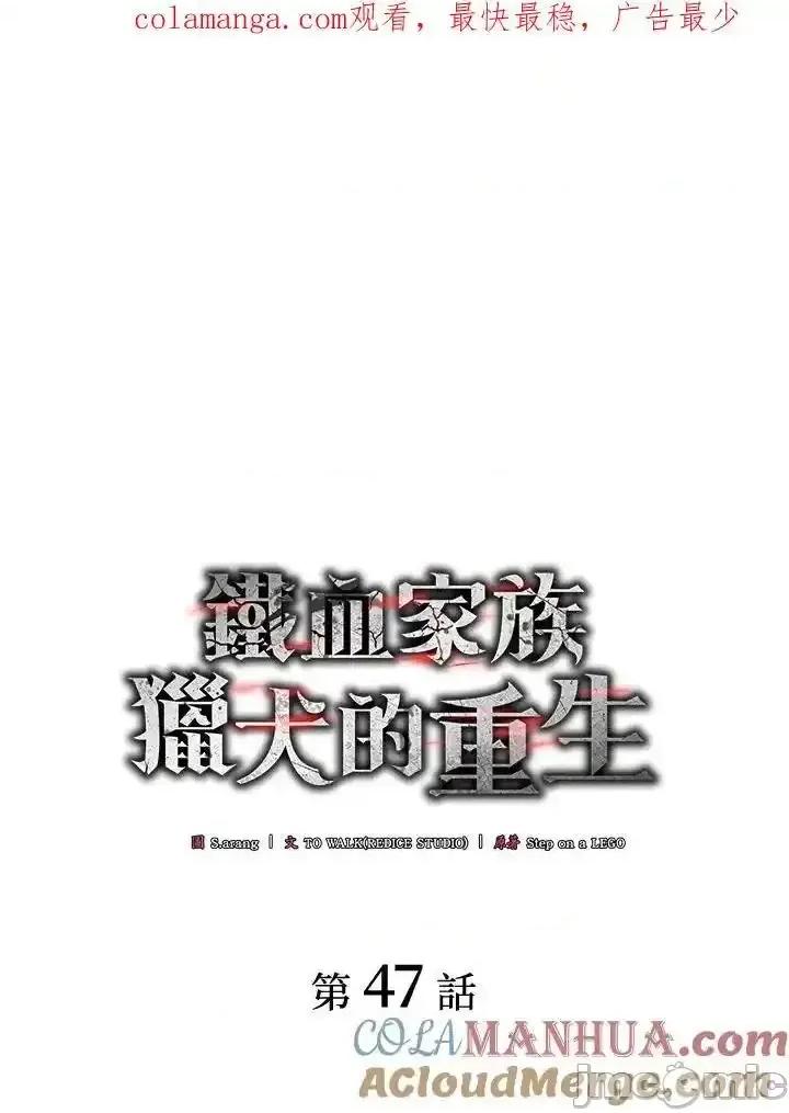 铁血剑家猎犬的回归 铁血剑家猎犬的回归_47 第1页