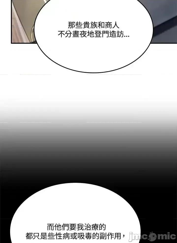 铁血剑家猎犬的回归 铁血剑家猎犬的回归_47 第24页