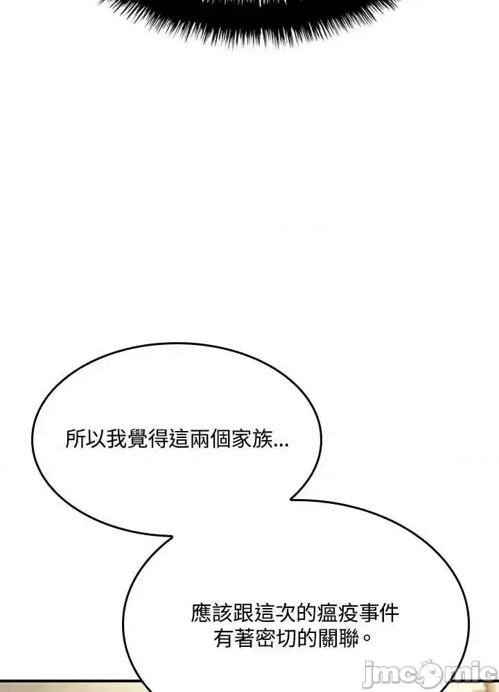 铁血剑家猎犬的回归 铁血剑家猎犬的回归_47 第70页