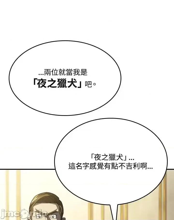 铁血剑家猎犬的回归 铁血剑家猎犬的回归_47 第80页