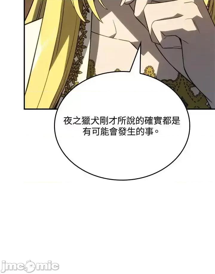 铁血剑家猎犬的回归 铁血剑家猎犬的回归_47 第84页