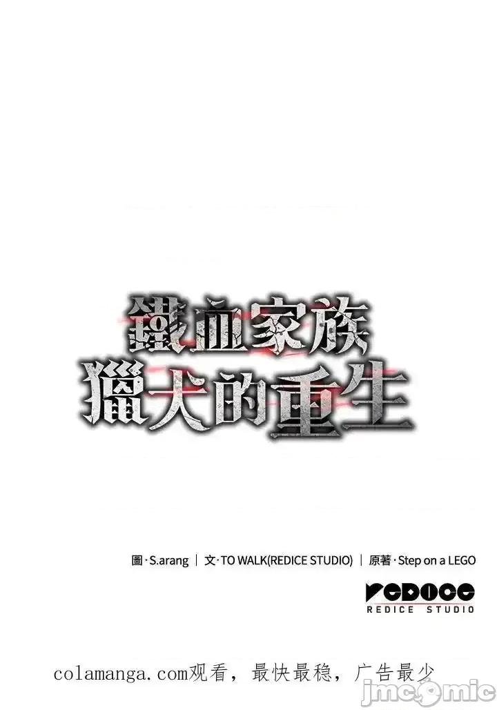 铁血剑家猎犬的回归 铁血剑家猎犬的回归_47 第159页