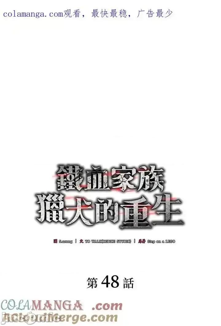 铁血剑家猎犬的回归 铁血剑家猎犬的回归_48 第1页