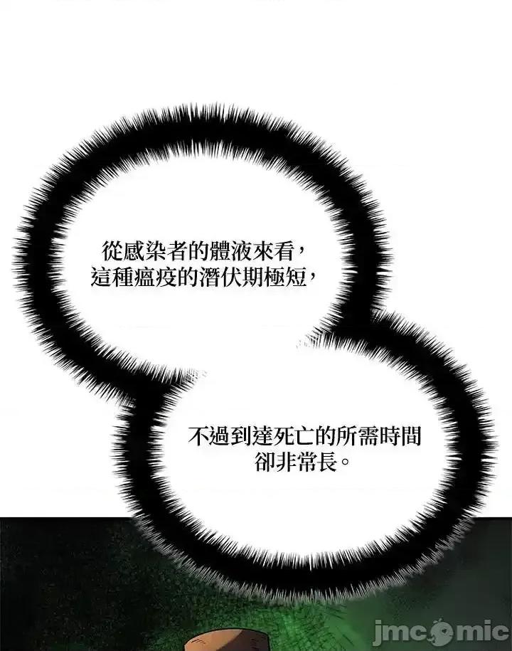 铁血剑家猎犬的回归 铁血剑家猎犬的回归_48 第12页
