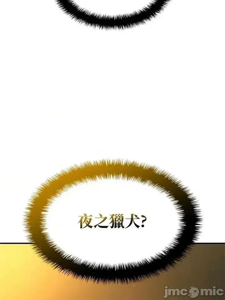 铁血剑家猎犬的回归 铁血剑家猎犬的回归_48 第88页