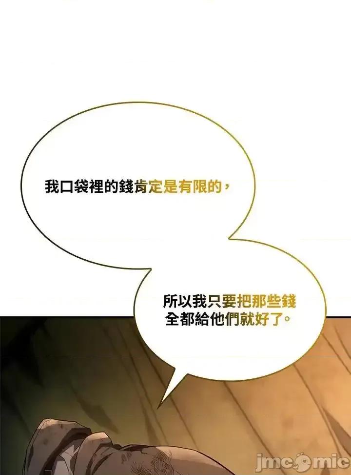 铁血剑家猎犬的回归 铁血剑家猎犬的回归_48 第138页
