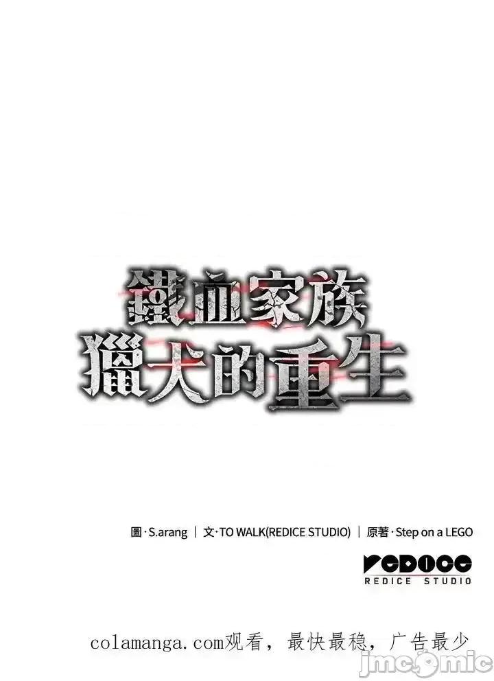 铁血剑家猎犬的回归 铁血剑家猎犬的回归_48 第174页