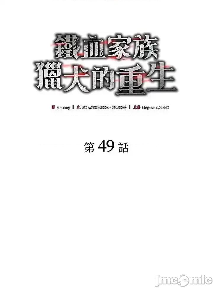 铁血剑家猎犬的回归 铁血剑家猎犬的回归_49 第36页