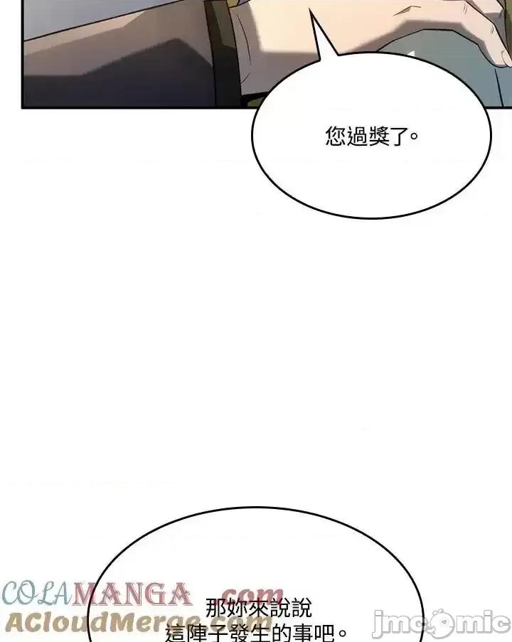 铁血剑家猎犬的回归 铁血剑家猎犬的回归_49 第77页