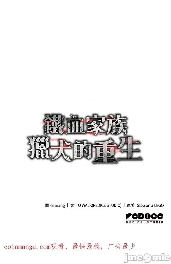 铁血剑家猎犬的回归 铁血剑家猎犬的回归_49 第170页