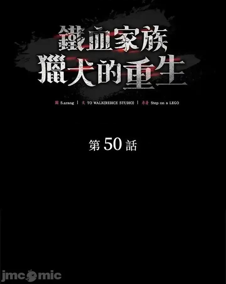铁血剑家猎犬的回归 铁血剑家猎犬的回归_50 第30页