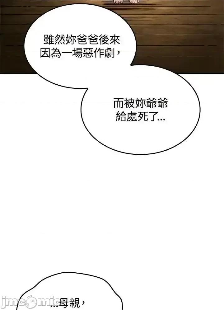 铁血剑家猎犬的回归 铁血剑家猎犬的回归_50 第116页