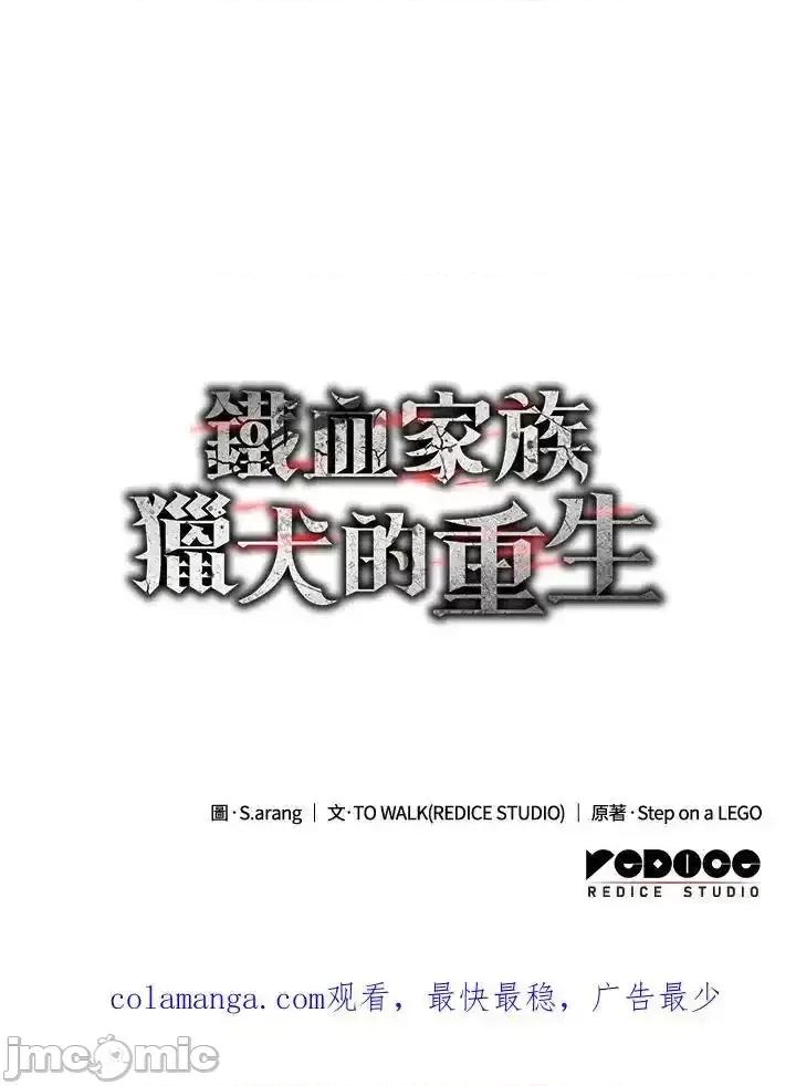铁血剑家猎犬的回归 铁血剑家猎犬的回归_50 第175页