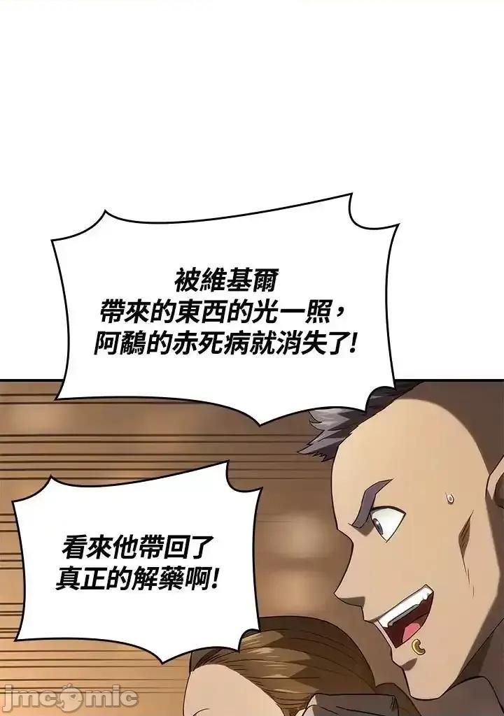 铁血剑家猎犬的回归 铁血剑家猎犬的回归_第51话 第14页