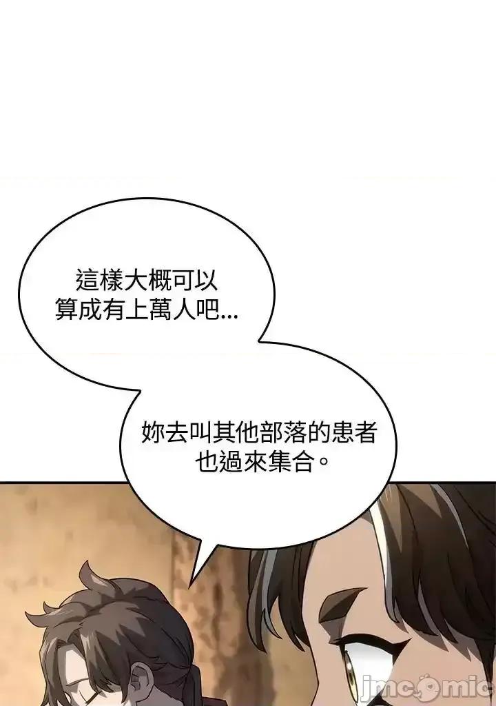 铁血剑家猎犬的回归 铁血剑家猎犬的回归_第51话 第18页
