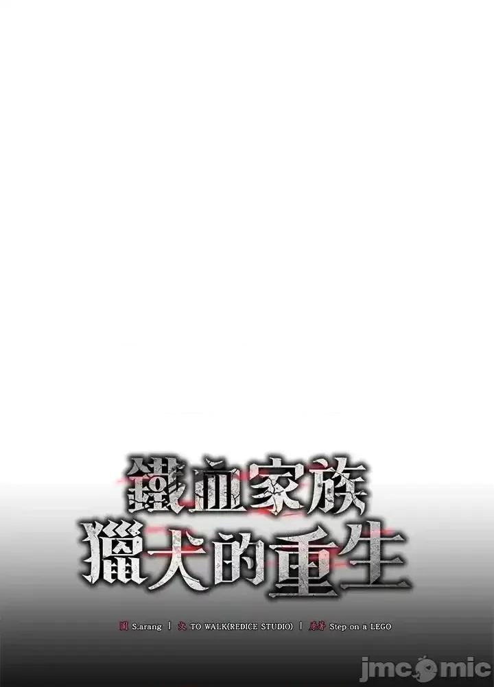 铁血剑家猎犬的回归 铁血剑家猎犬的回归_第51话 第31页