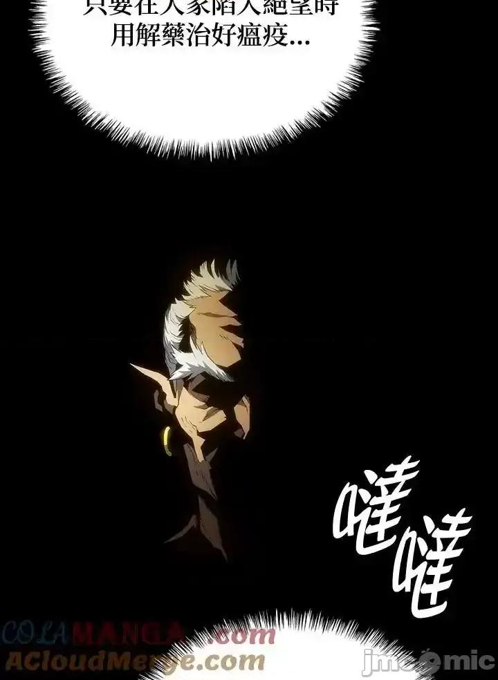 铁血剑家猎犬的回归 铁血剑家猎犬的回归_第51话 第105页