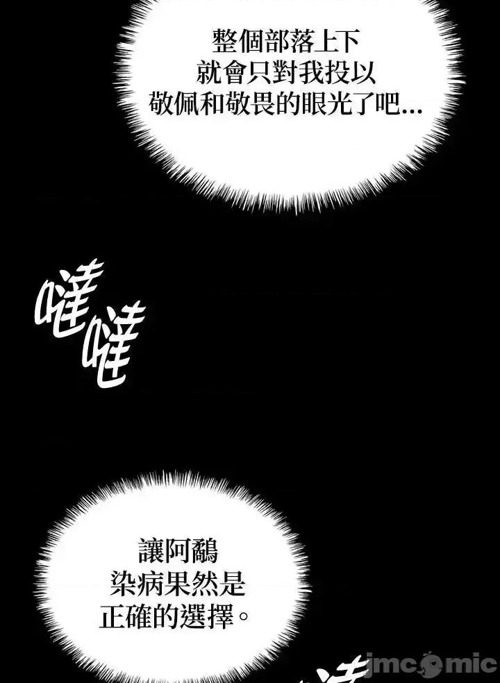 铁血剑家猎犬的回归 铁血剑家猎犬的回归_第51话 第106页