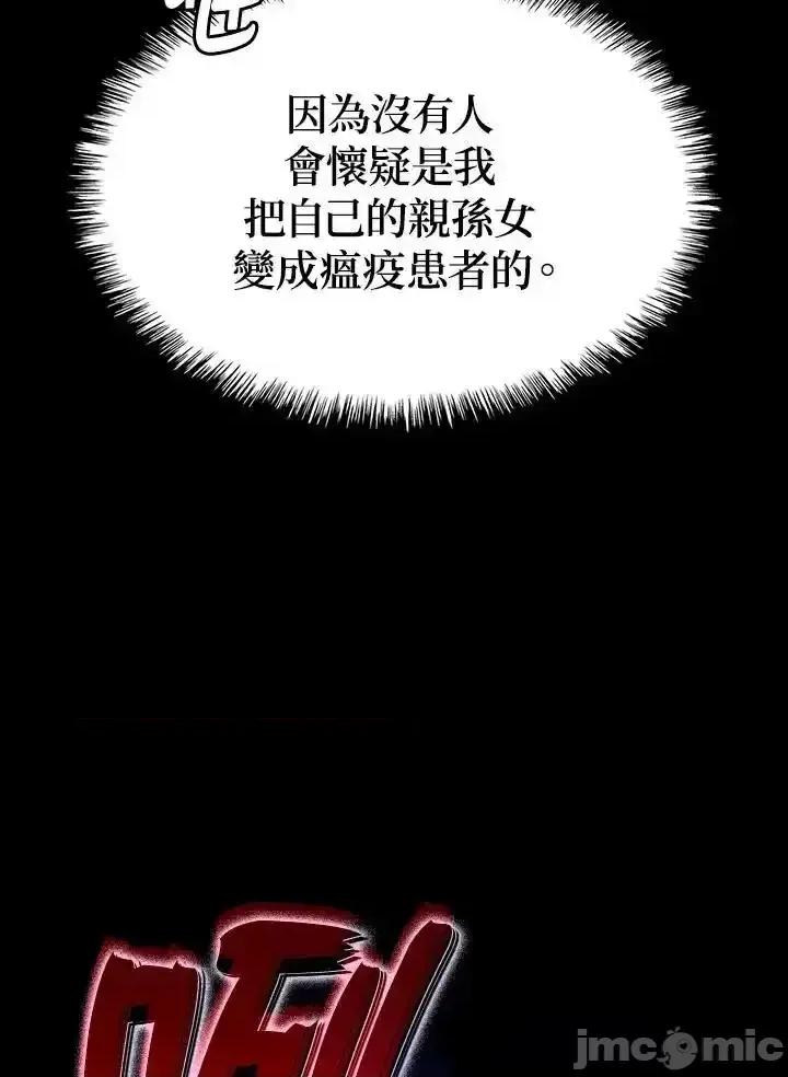 铁血剑家猎犬的回归 铁血剑家猎犬的回归_第51话 第108页