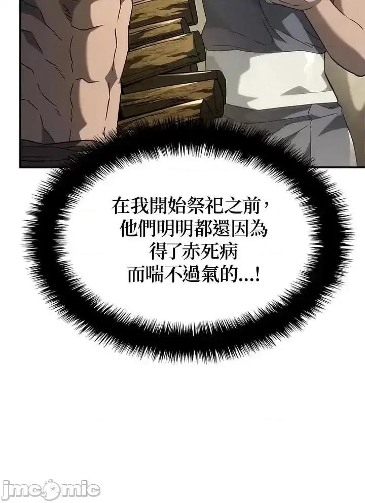 铁血剑家猎犬的回归 铁血剑家猎犬的回归_第51话 第119页