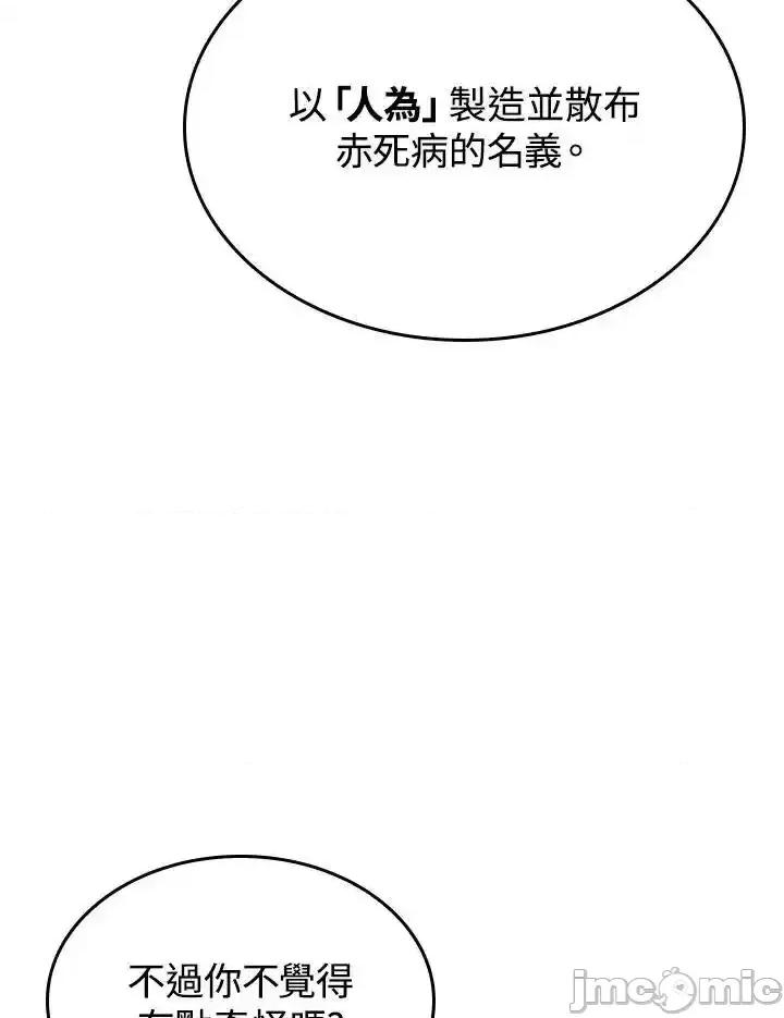 铁血剑家猎犬的回归 铁血剑家猎犬的回归_第51话 第154页