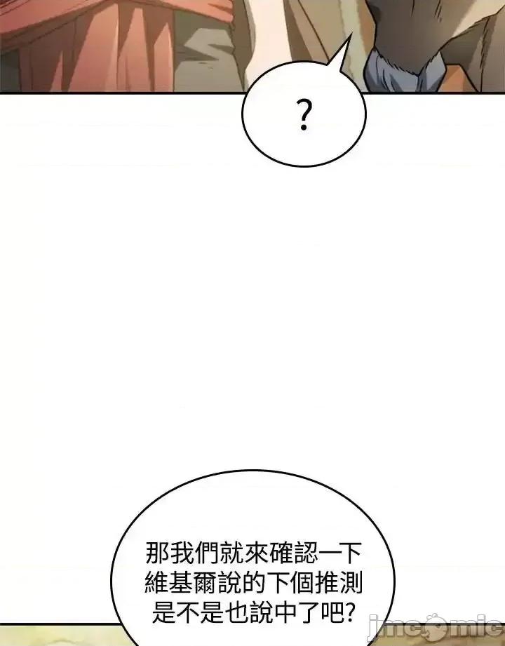铁血剑家猎犬的回归 铁血剑家猎犬的回归_第51话 第163页