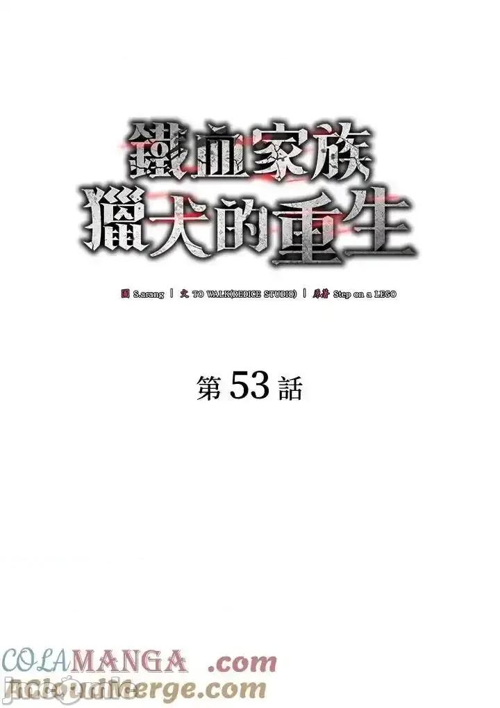 铁血剑家猎犬的回归 铁血剑家猎犬的回归_53 第41页