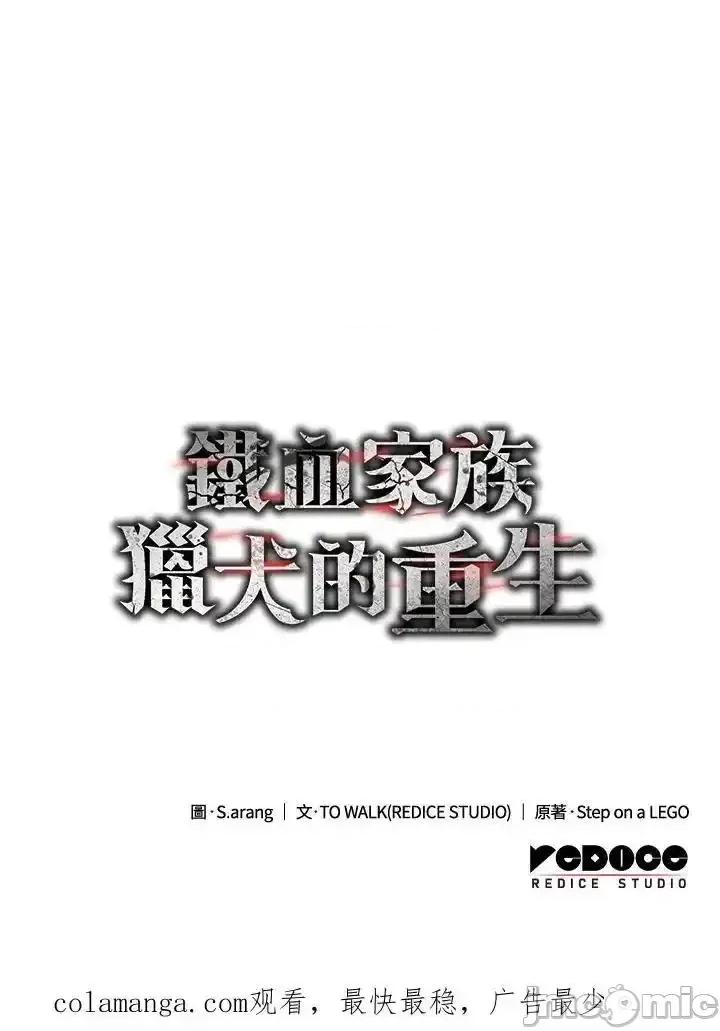 铁血剑家猎犬的回归 铁血剑家猎犬的回归_53 第190页