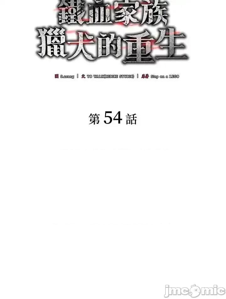 铁血剑家猎犬的回归 铁血剑家猎犬的回归 54 第36页