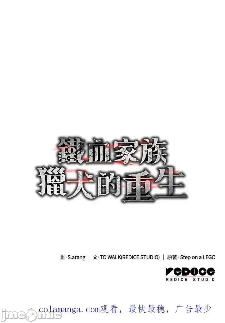铁血剑家猎犬的回归 铁血剑家猎犬的回归 54 第176页