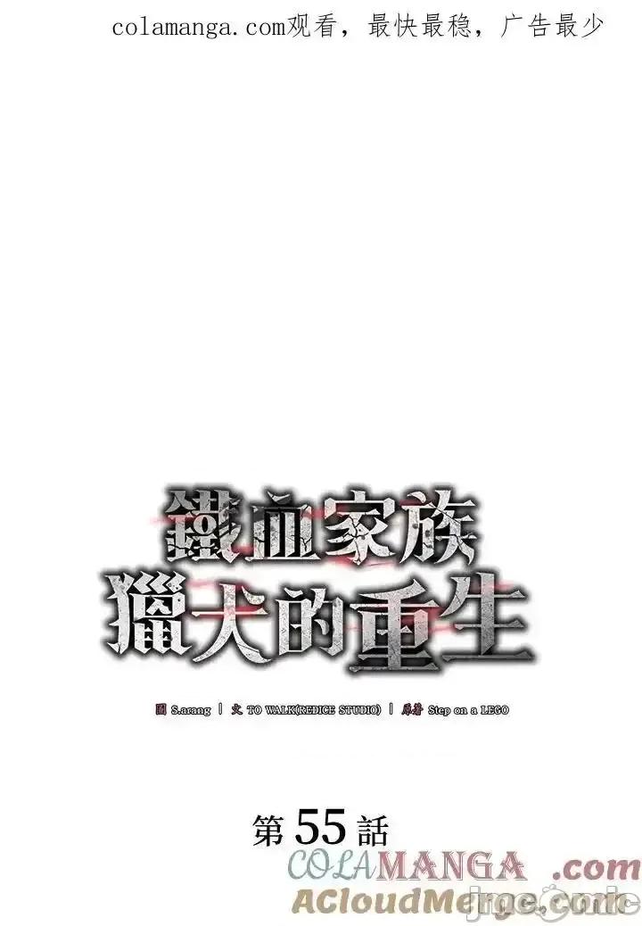 铁血剑家猎犬的回归 铁血剑家猎犬的回归 55 第1页