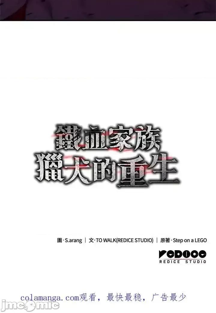 铁血剑家猎犬的回归 铁血剑家猎犬的回归 55 第188页