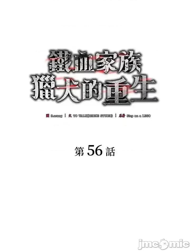 铁血剑家猎犬的回归 铁血剑家猎犬的回归 56 第63页