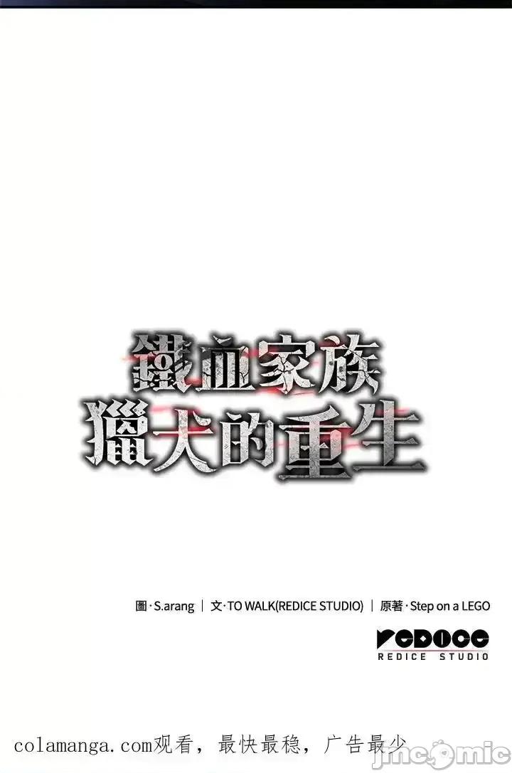 铁血剑家猎犬的回归 铁血剑家猎犬的回归 56 第171页