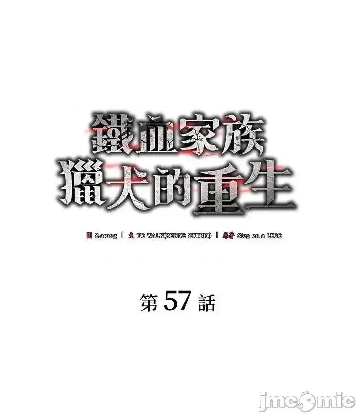 铁血剑家猎犬的回归 铁血剑家猎犬的回归 57 第84页