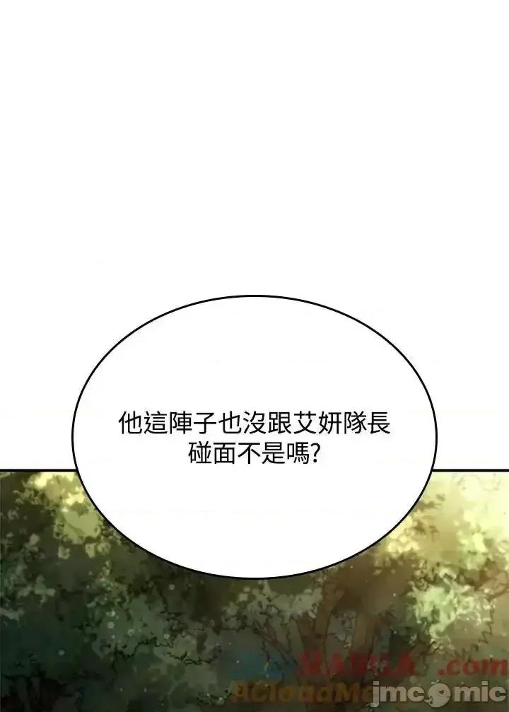 铁血剑家猎犬的回归 铁血剑家猎犬的回归 57 第93页