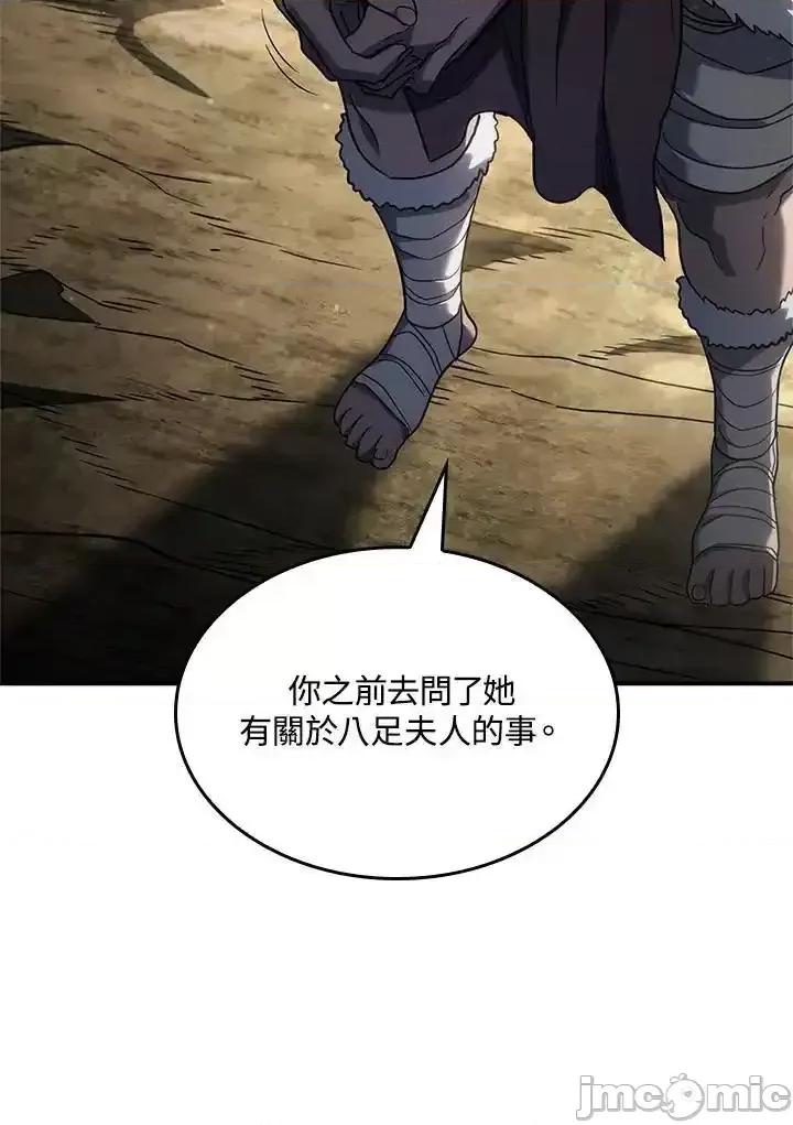 铁血剑家猎犬的回归 铁血剑家猎犬的回归 57 第98页