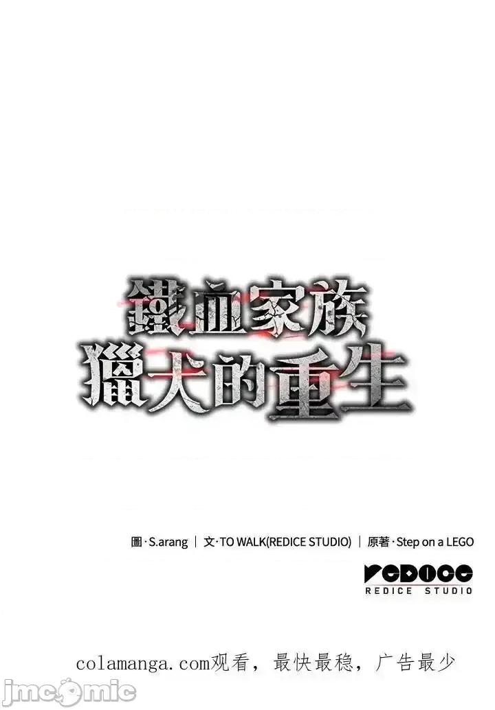 铁血剑家猎犬的回归 铁血剑家猎犬的回归 57 第179页