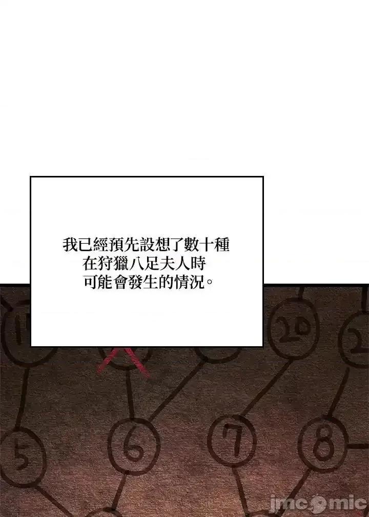 铁血剑家猎犬的回归 铁血剑家猎犬的回归 58 第31页