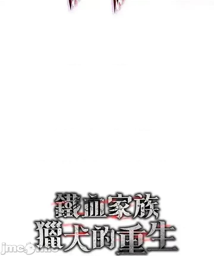 铁血剑家猎犬的回归 铁血剑家猎犬的回归 58 第184页