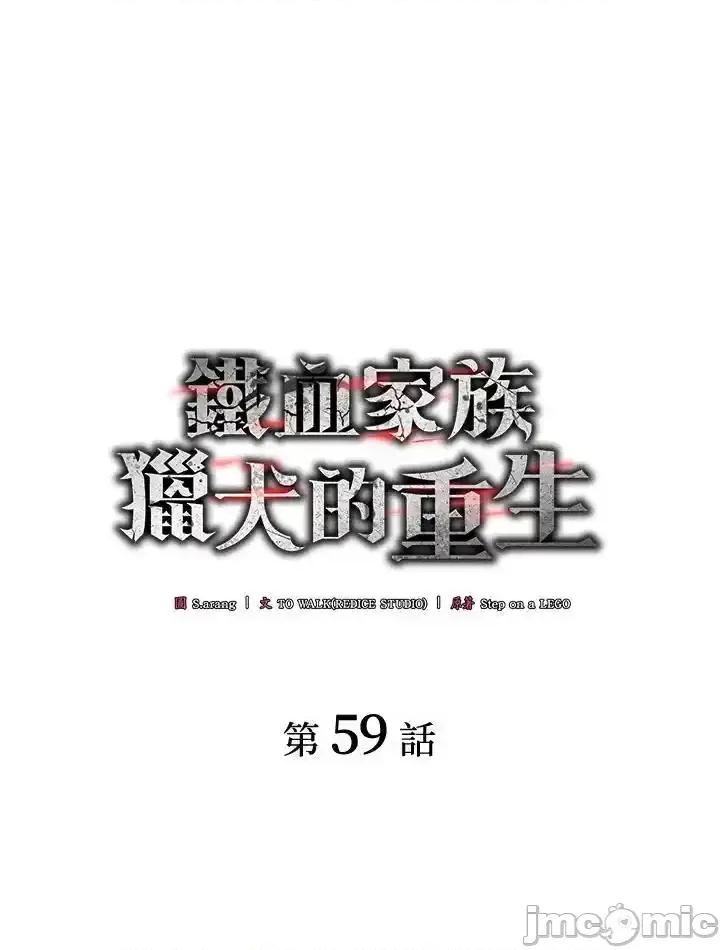 铁血剑家猎犬的回归 铁血剑家猎犬的回归_59 第36页