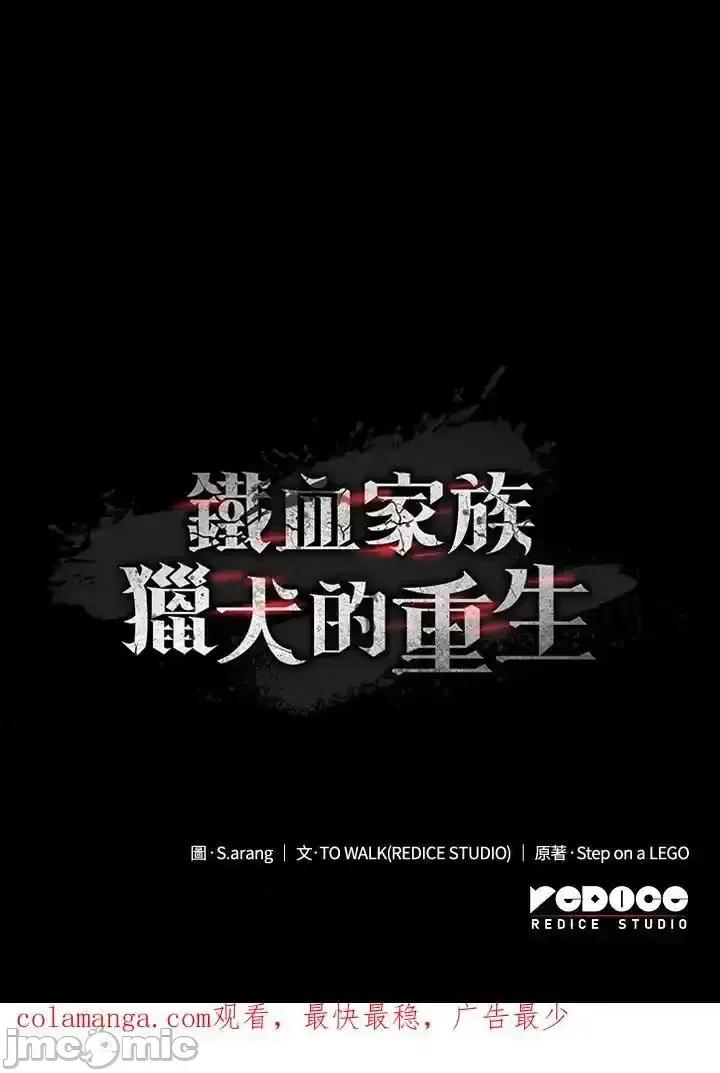 铁血剑家猎犬的回归 铁血剑家猎犬的回归_59 第139页