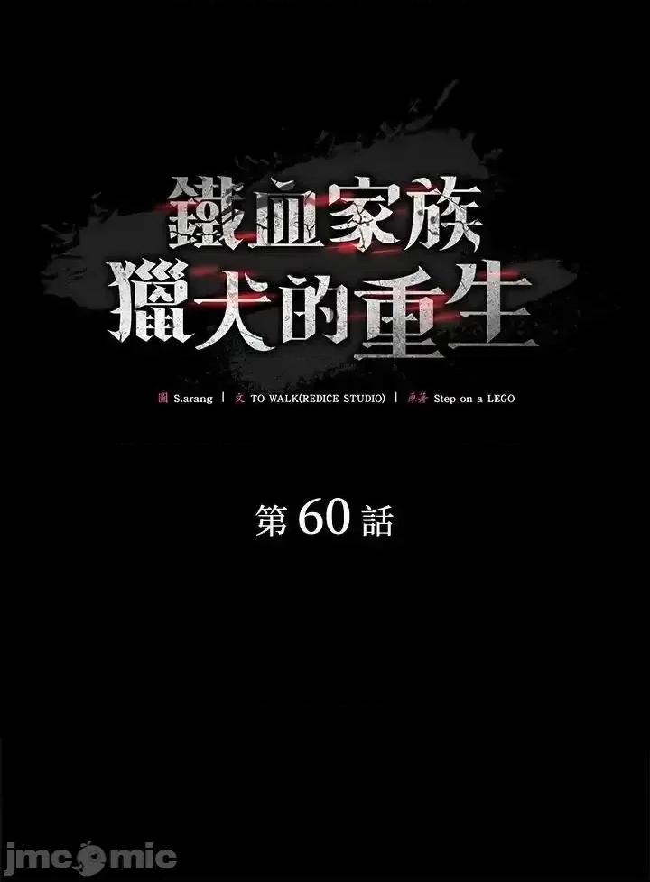 铁血剑家猎犬的回归 铁血剑家猎犬的回归_60 第20页