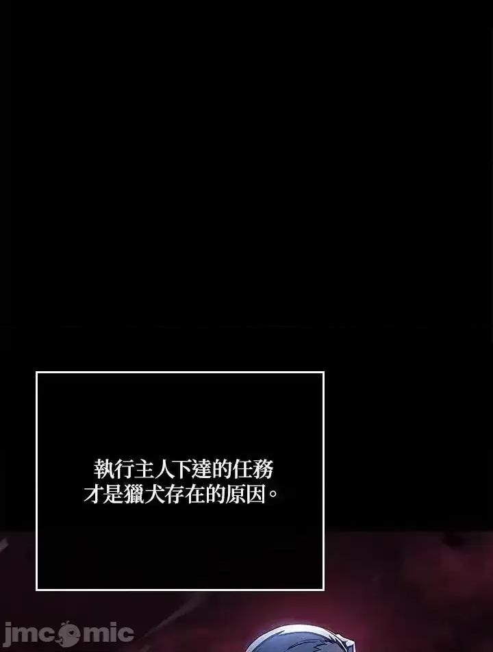 铁血剑家猎犬的回归 铁血剑家猎犬的回归_60 第23页