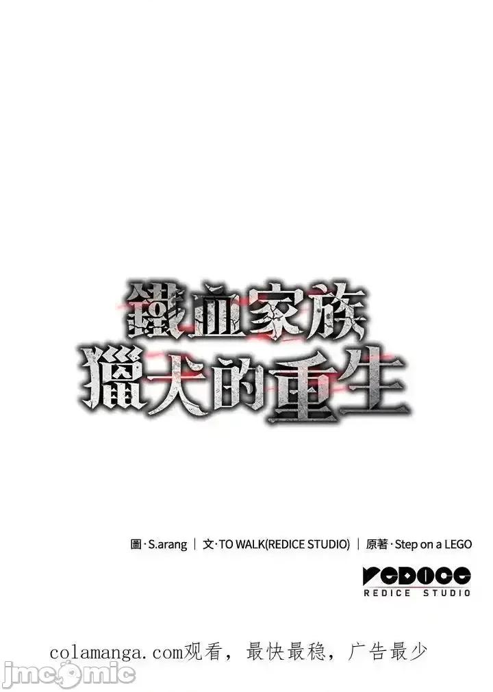 铁血剑家猎犬的回归 铁血剑家猎犬的回归_60 第226页
