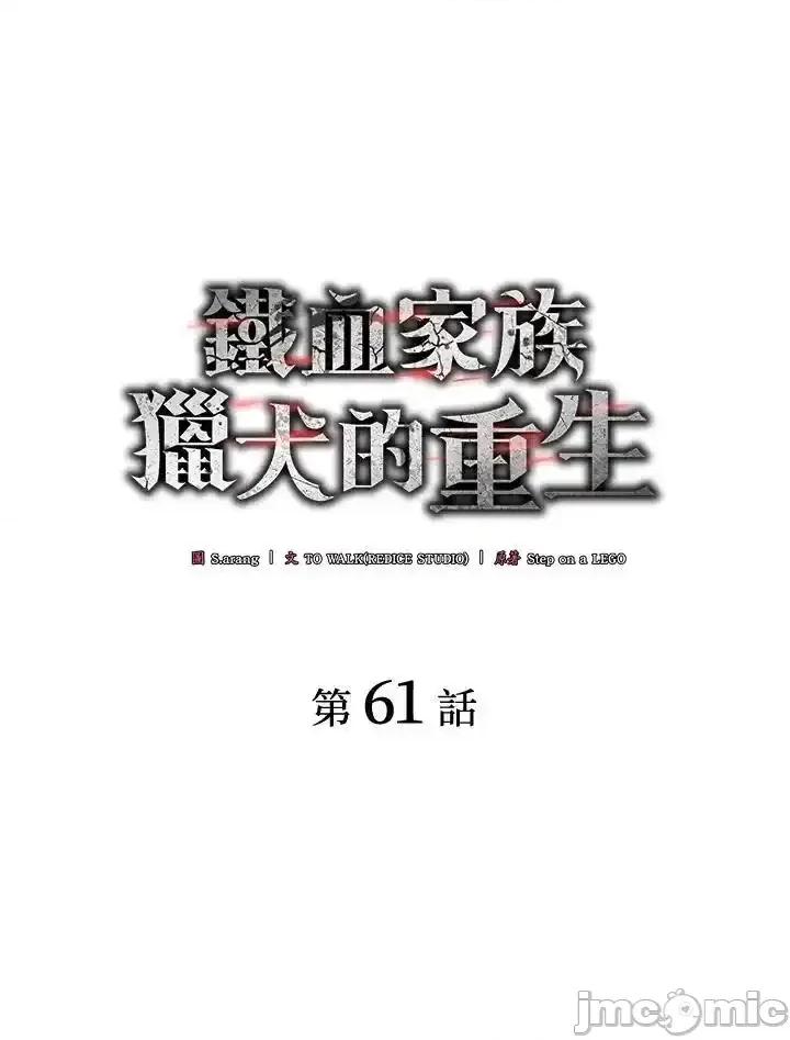 铁血剑家猎犬的回归 铁血剑家猎犬的回归_61 第67页