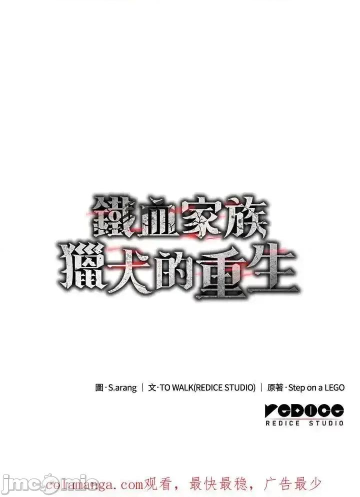 铁血剑家猎犬的回归 铁血剑家猎犬的回归_61 第175页