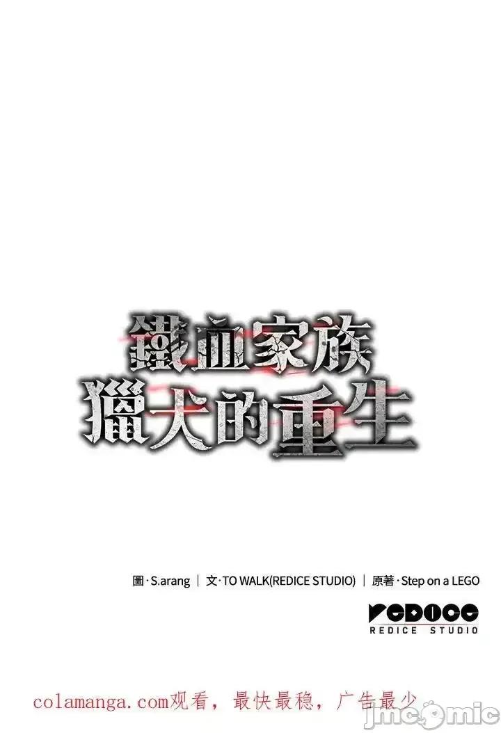 铁血剑家猎犬的回归 铁血剑家猎犬的回归_62 第174页