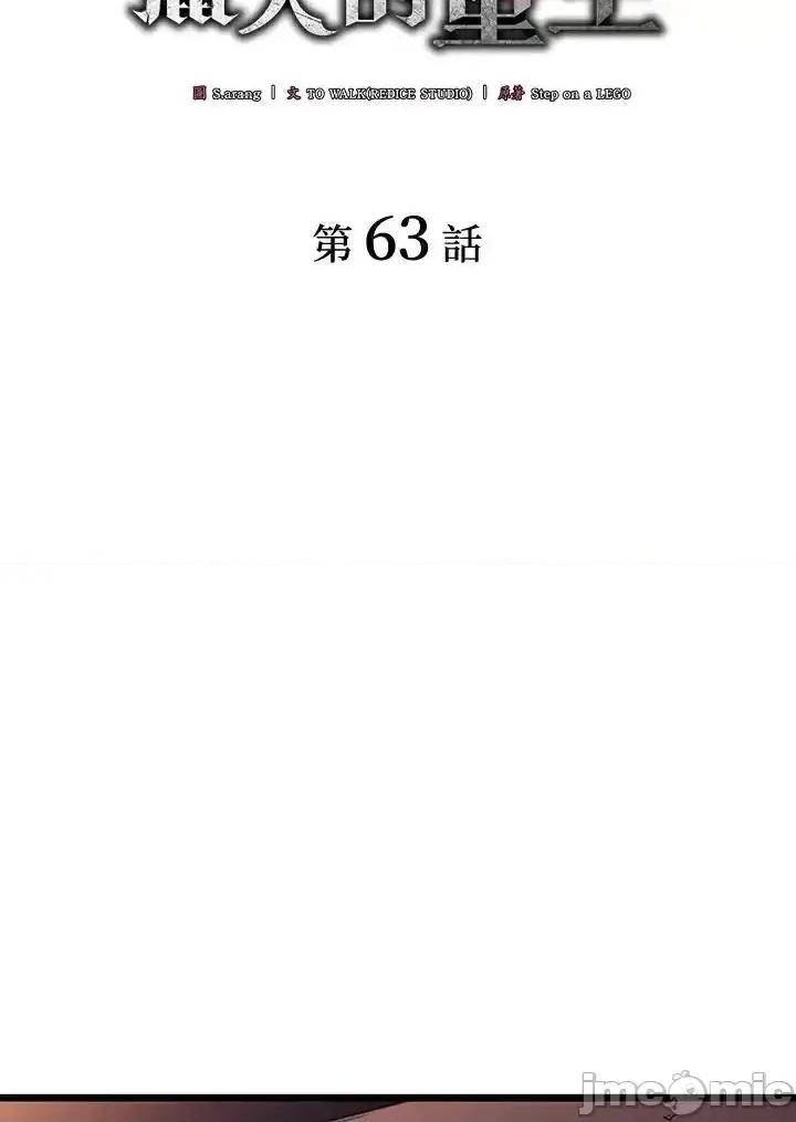 铁血剑家猎犬的回归 铁血剑家猎犬的回归_63 第74页