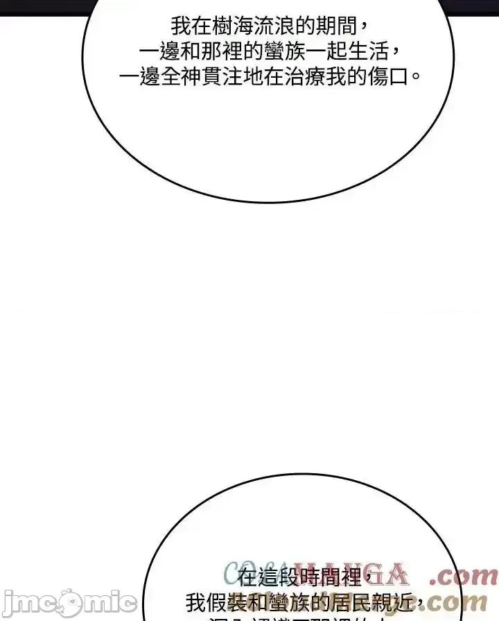 铁血剑家猎犬的回归 铁血剑家猎犬的回归_63 第89页
